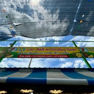 บจก. ลิลลี่ สถานีทุเรียน ไอยรา