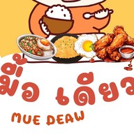 มื้อเดียว
