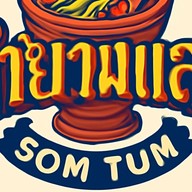 ตำยามแลง