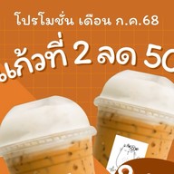 เดอร์จอร์จ ชาใต้ ชาเย็น ปังปิ้ง – รังสิต