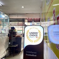 ลี้กวงเฮง ก๋วยเตี๋ยวแคะ พระประแดง