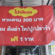 บรรยากาศ ครัว 39