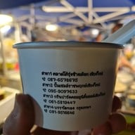 เมนู ซ้วง บัวลอยช้างเผือก Suang Bualoy Chang Phuak