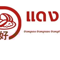 แดงดี × จะกินโตเกียว ตลาดโอเดียน