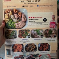 ลูกชิ้น - มันสมองหมู ไทยทำ