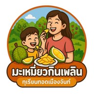 ทุเรียนทอดมะเหมี่ยวกินเพลิน