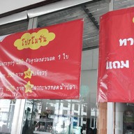 บรรยากาศ ครัว 39