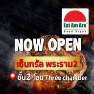 Eat Am Are สุทธิสาร