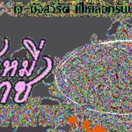 ผัดหมี่โคราช - ครัวสวนกล้วย เบิกไพร(ในซอยราอาหารแม่จ๋า)