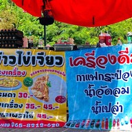 ข้าวไข่เจียวทรงเครื่อง