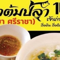 ข้าวต้มปลา164 ชากค้อ