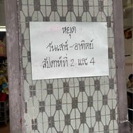 หัวหินโภชนา