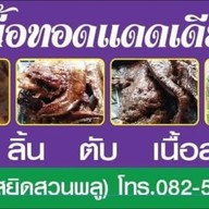 ข้าวเนื้อทอดย่าหน่อย- อาหารฮาล้าลฝั่งธนฯ