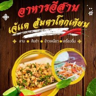 ส้มตำซาดิส สาขา1