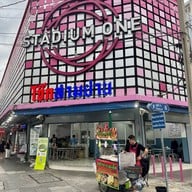 โจ๊กสามย่าน บรรทัดทอง