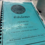 หัวหินโภชนา