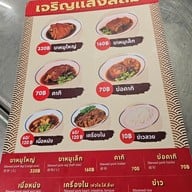 เมนู ขาหมูเจริญแสงสีลม สีลม