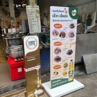 ขนมจีนไหหลำ เจ๊วา-เจ๊หย่ง ดุสิต