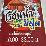 เรือนน้ำซีฟู๊ด ศรีราชา