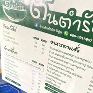 ต้นตำรับ