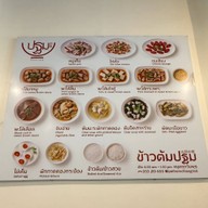 ข้าวต้มปฐม