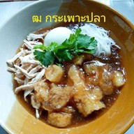 ฒ กระเพาะปลา สาขาเดียว