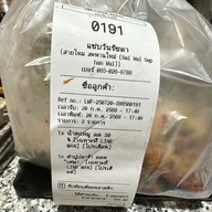 เมนู แซ่บวันรัชดา สายไหม สะพานใหม่ (Sai Mai Saphan Mai)