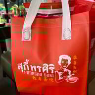 สุกี้พรศิริ บางซื่อ