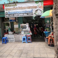 หน้าร้าน เกาเหลาเนื้อวัวไร้เทียมทานราชวัตร