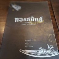 ThongSmith The EmQuartier ชั้น 7