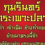 ภุมรินทร์กระเพาะปลา ซีฟู้ด ราดข้าว เจ้าเก่าจ้า