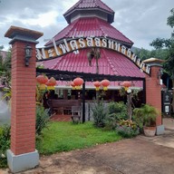 บรรยากาศ มะไฟคู่