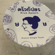 ครัวอัปษร ถนนดินสอ