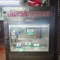 เลิศรส (ใต้ร่มมะเฟือง)