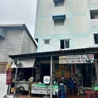 บ้านใหญ่ ผัดไทยเตาถ่าน ดินแดง