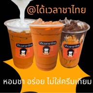 ได้เวลาชาไทย