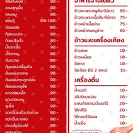 มหาลาบ I-San Dining