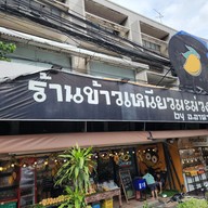 เมนู ข้าวเหนียวมะม่วง By อ.อาหาร สระบุรี