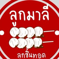 บัวลอยแจ่มใส ถนนคนเดินสถานีรถไฟ