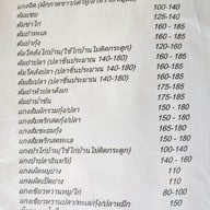 เมนู ครัวแมกไม้ คลองวาฬ