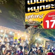 ร้านเป็นหนึ่งหมูกะทะ