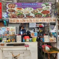 แม่ 2 ต้น