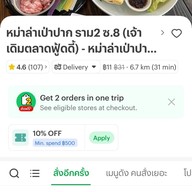 หม่าล่า เป่าปาก ราม2 ซ.8 (เจ้าเดิมตลาดฟู้ดดี้) หม่าล่า เป่าปาก สาขา 2