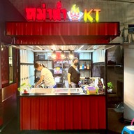 หน้าร้าน หม่าล่า KT หน้า Big C กรุงเทพนนท์ 12 กรุงเทพนนท์ 12