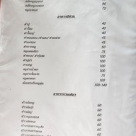 เมนู ครัวแมกไม้ คลองวาฬ