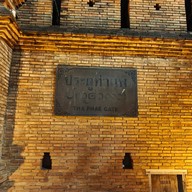 ประตูท่าแพ