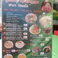 เมนู คุณแดงก๋วยจั๊บญวน วังหลัง