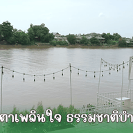 เมนูของร้าน The Summer House Ayutthaya เกาะเรียน
