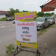 บ้านฉันราชพฤกษ์8 ราชพฤกษ8