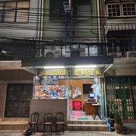 แสนยอด WOK บางรัก